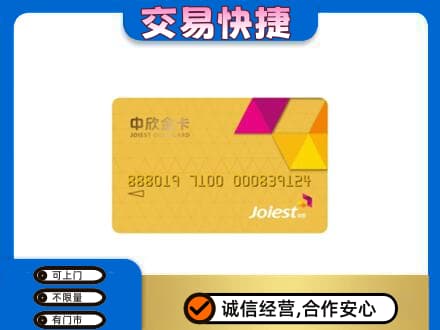 无锡滨湖区回收中欣金卡