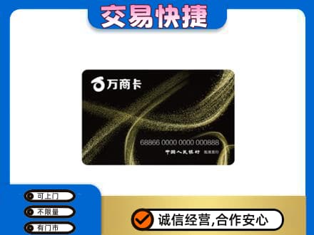 无锡滨湖区回收万商卡