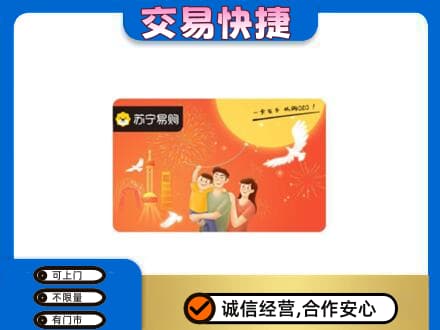 无锡滨湖区购物卡回收苏宁易购卡.jpg