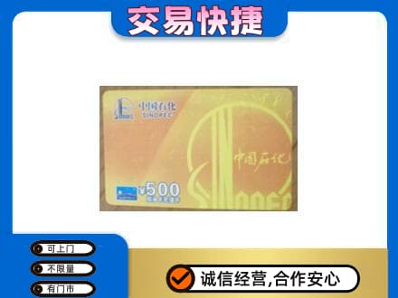 无锡滨湖区购物卡回收石化卡.jpg