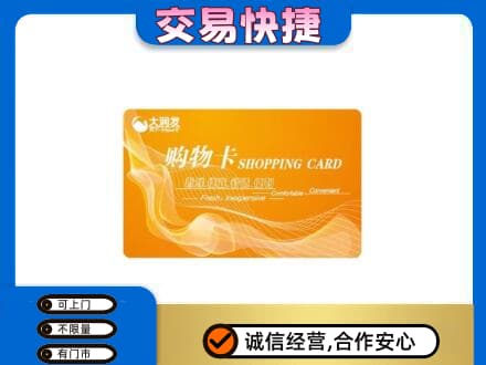 无锡滨湖区回收大润发超市卡