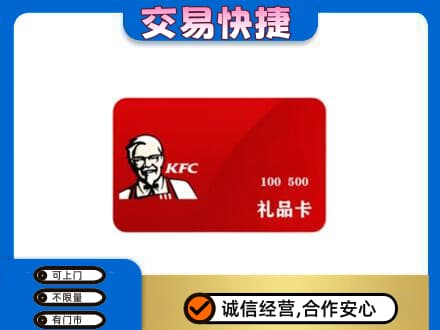 无锡滨湖区回收肯德基卡