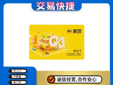 无锡滨湖区回收美团卡