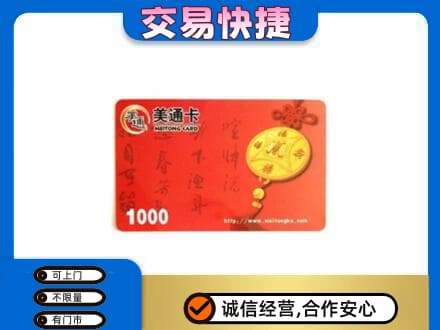 无锡滨湖区回收美通卡