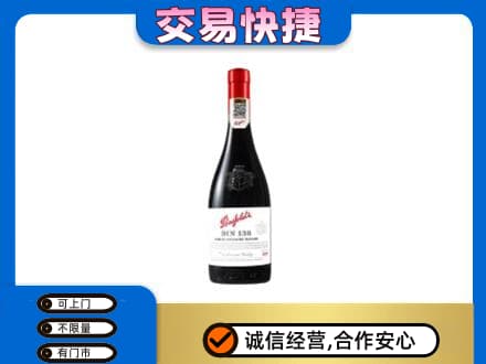 无锡滨湖区洋酒回收奔富红酒.jpg
