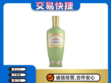 无锡滨湖区名酒回收竹叶青酒.jpg
