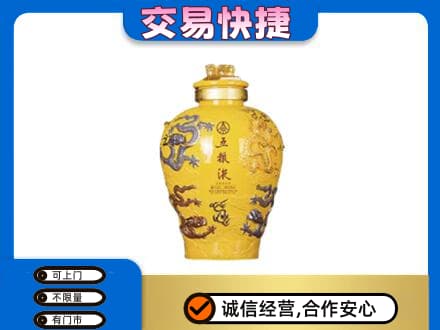 无锡滨湖区回收五粮液九龙坛