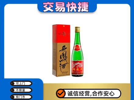 无锡滨湖区名酒回收西凤酒.jpg