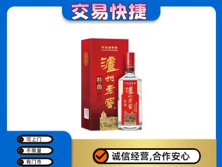 无锡滨湖区回收泸州老窖l
