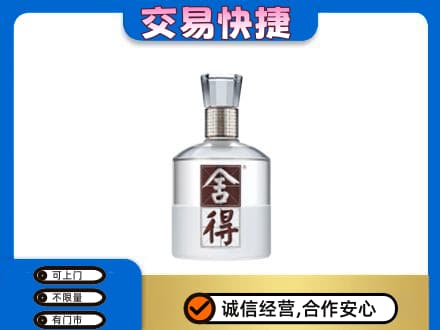 无锡滨湖区回收舍得